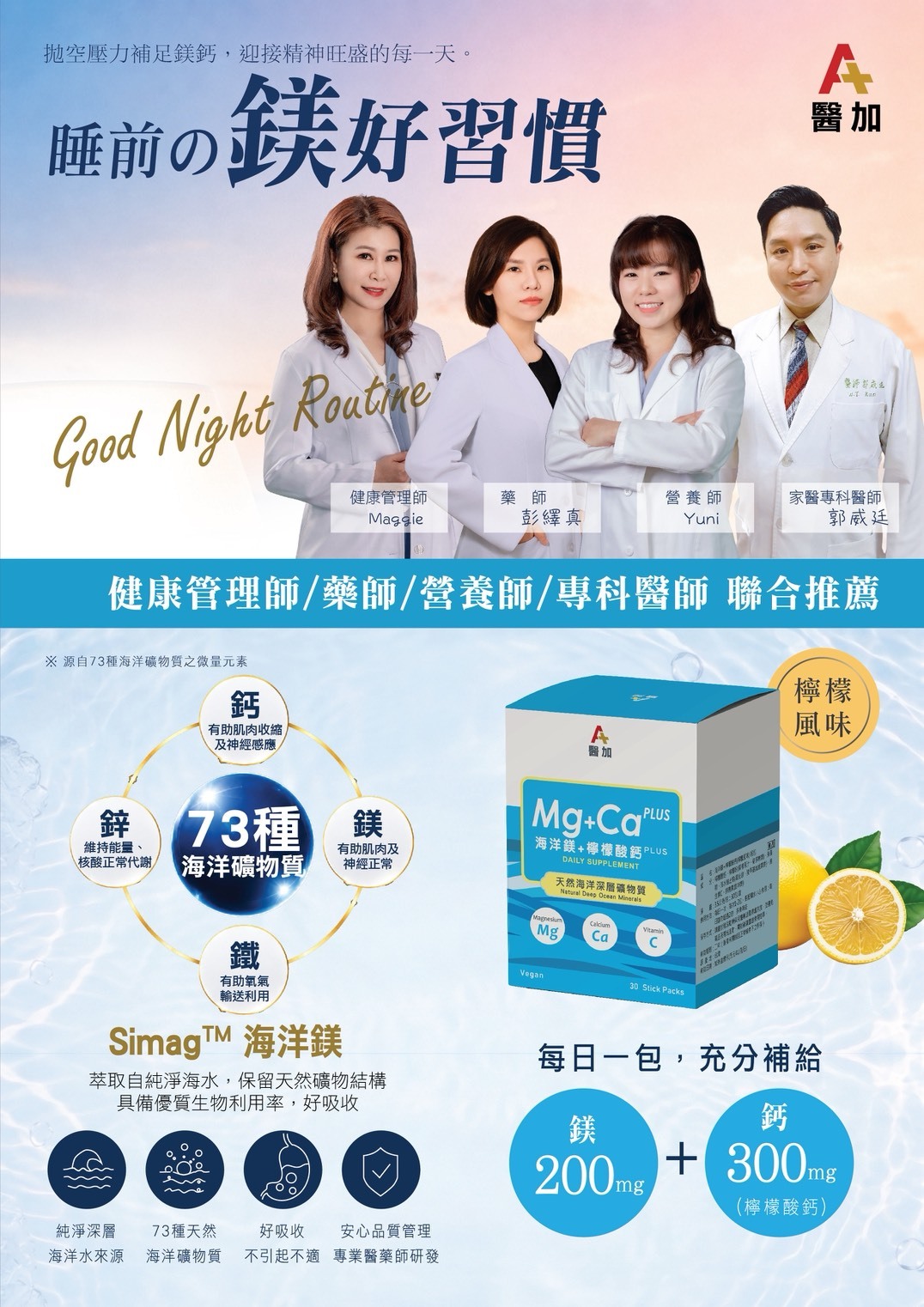【醫加】海洋鎂+檸檬酸鈣 PLUS