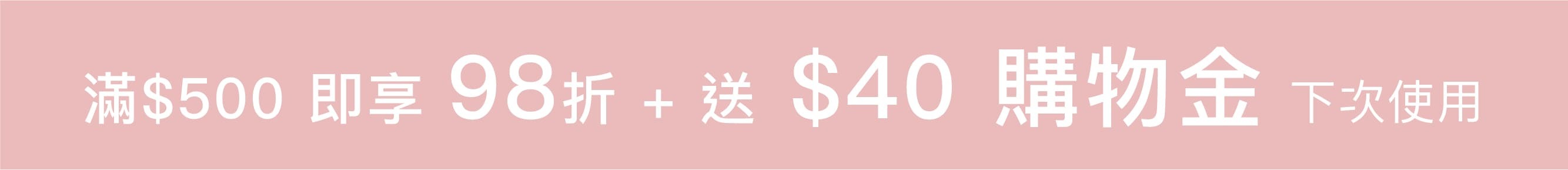 PM Secret 會員優惠｜滿$500 即享 98 折＋送＄40 購物金 下次使用