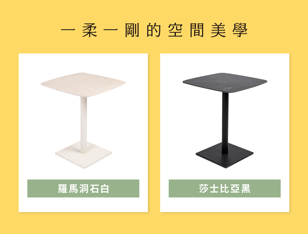 岩板馬肚桌有羅馬洞石白與莎士比亞黑兩款，一柔一剛適用各式空間搭配