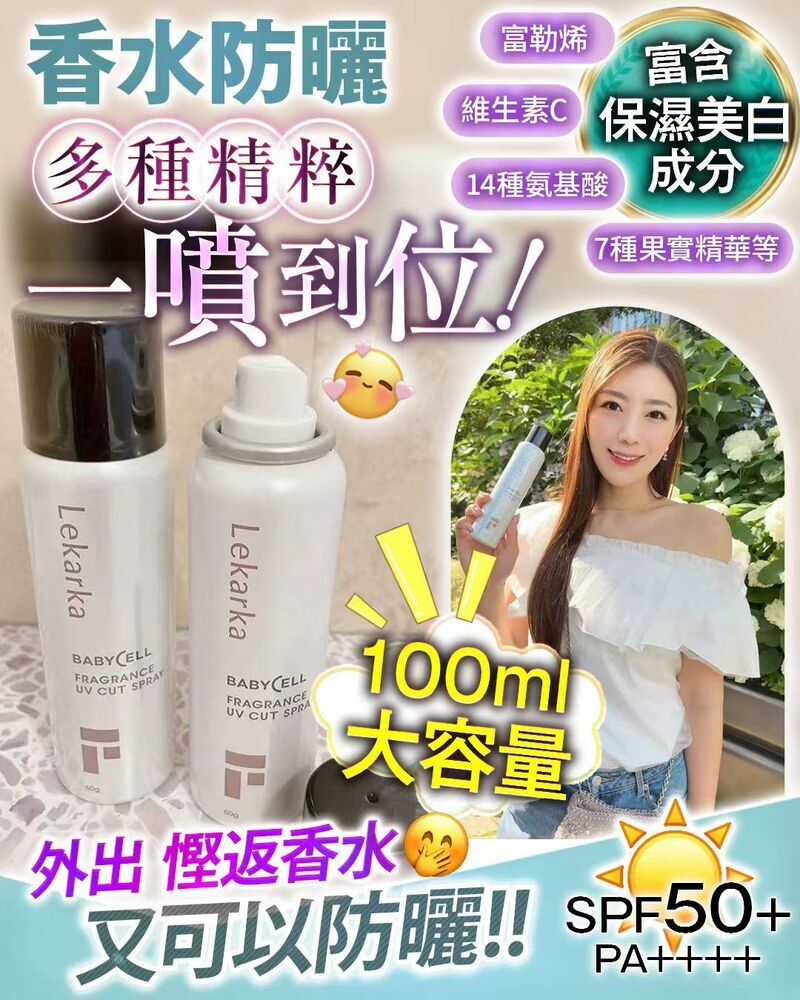 日本香水防曬 100g