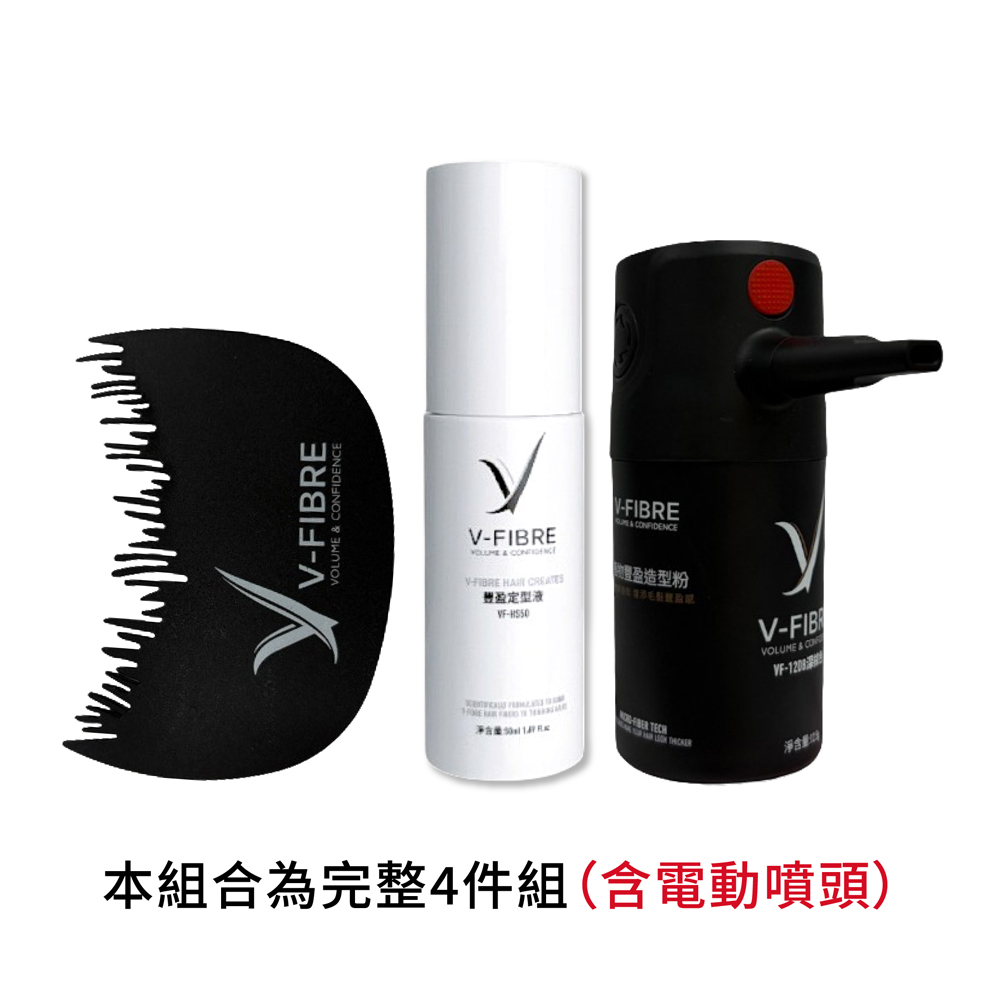V-FIBRE植物豐盈造型粉 4件組 (含造型粉12.5g+定型水50ml*1+電動噴頭+髮際梳)