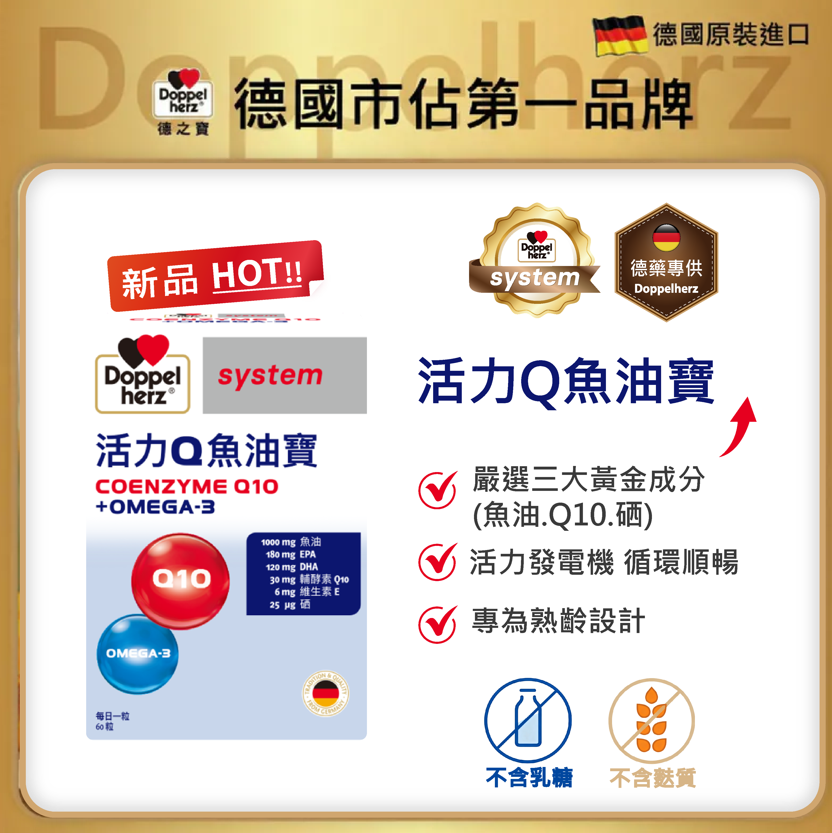 【限時超早鳥】德國雙心牌 Q10+魚油寶(60粒/盒) _高純度Omega-3+Q10循環動力｜德之寶台灣官方直營店(德國雙心)