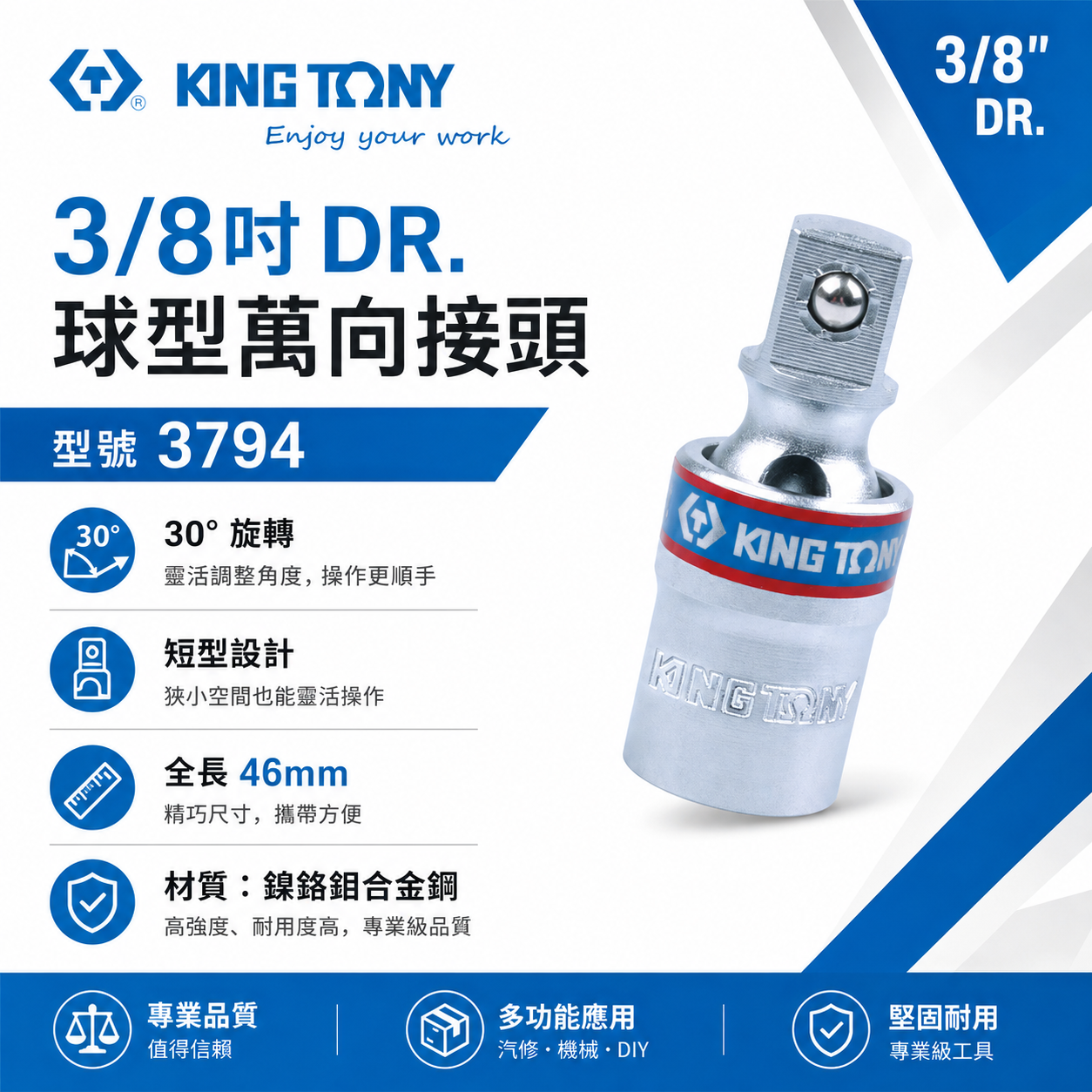 KING TONY 金統立｜3/8" 三分旋轉萬向套筒接頭 3分萬向接頭 30°旋轉短型手動套筒｜3794