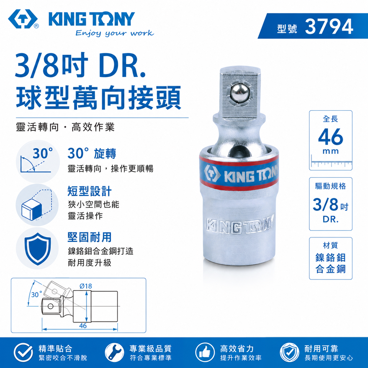 KING TONY 金統立｜3/8" 三分旋轉萬向套筒接頭 3分萬向接頭 30°旋轉短型手動套筒｜3794