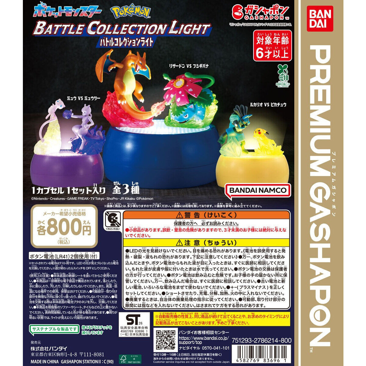 全新現貨 Bandai 扭蛋 Capsule Toys Pokemon POKÉMON 寵物小精靈 精靈寶可夢 Battle Collection Light 發光對戰系列 一套三款 行版