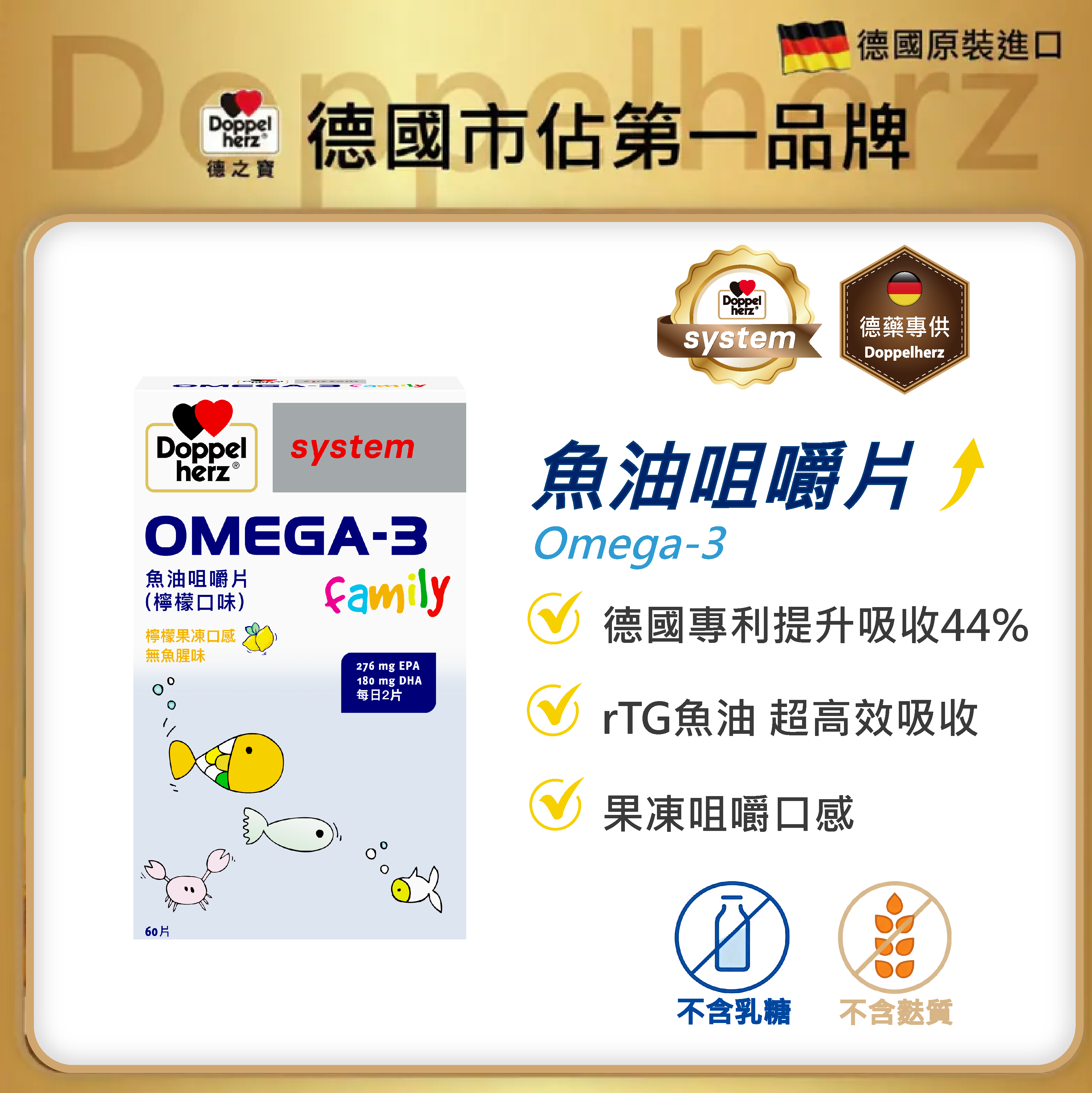 德國雙心牌OMEGA-3魚油咀嚼片(60片/盒)(檸檬口味)_無腥味好吸收｜德國兒童魚油-德之寶台灣官方(德國雙心)