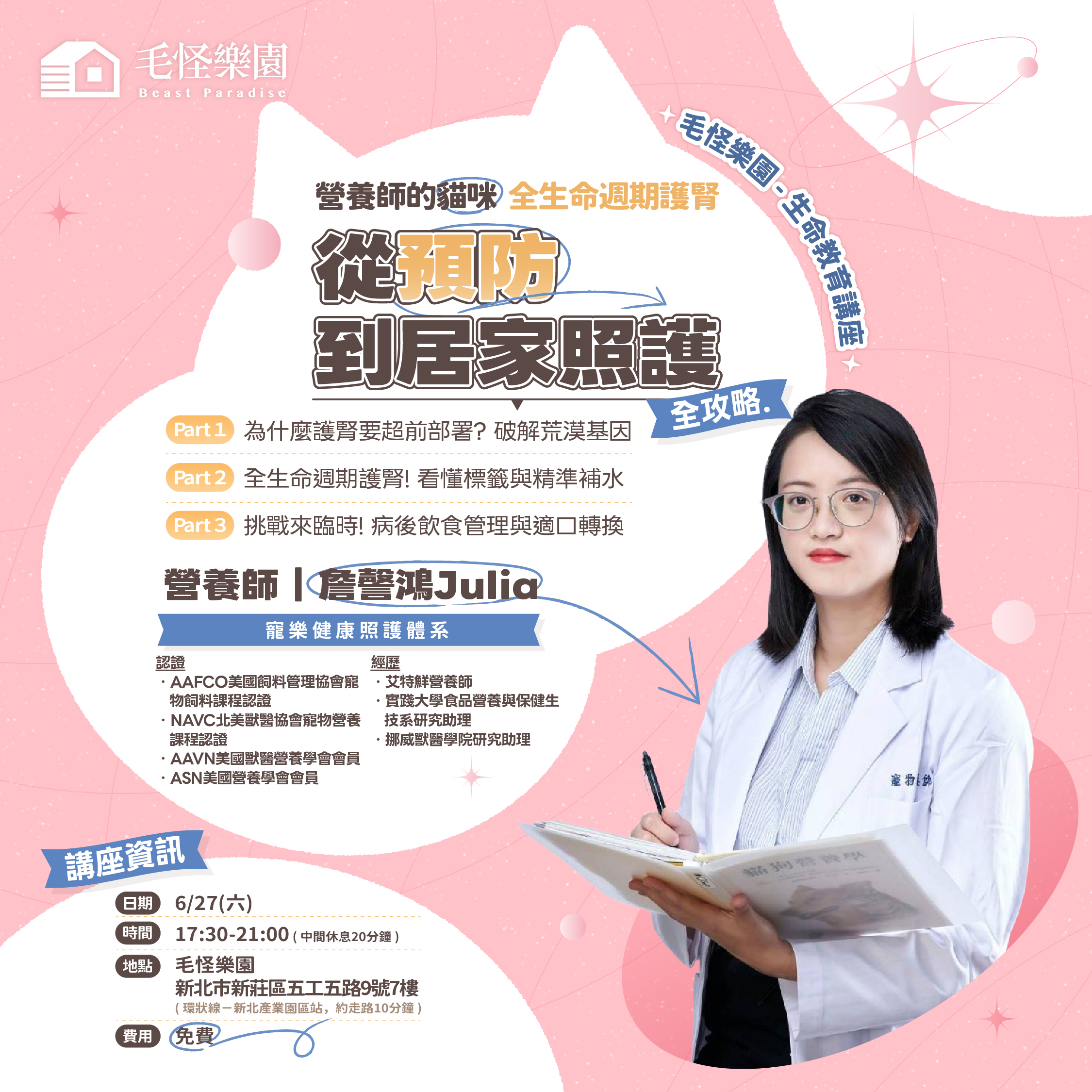 【毛怪講座】從預防到居家照護：營養師的貓咪全生命週期護腎全攻略