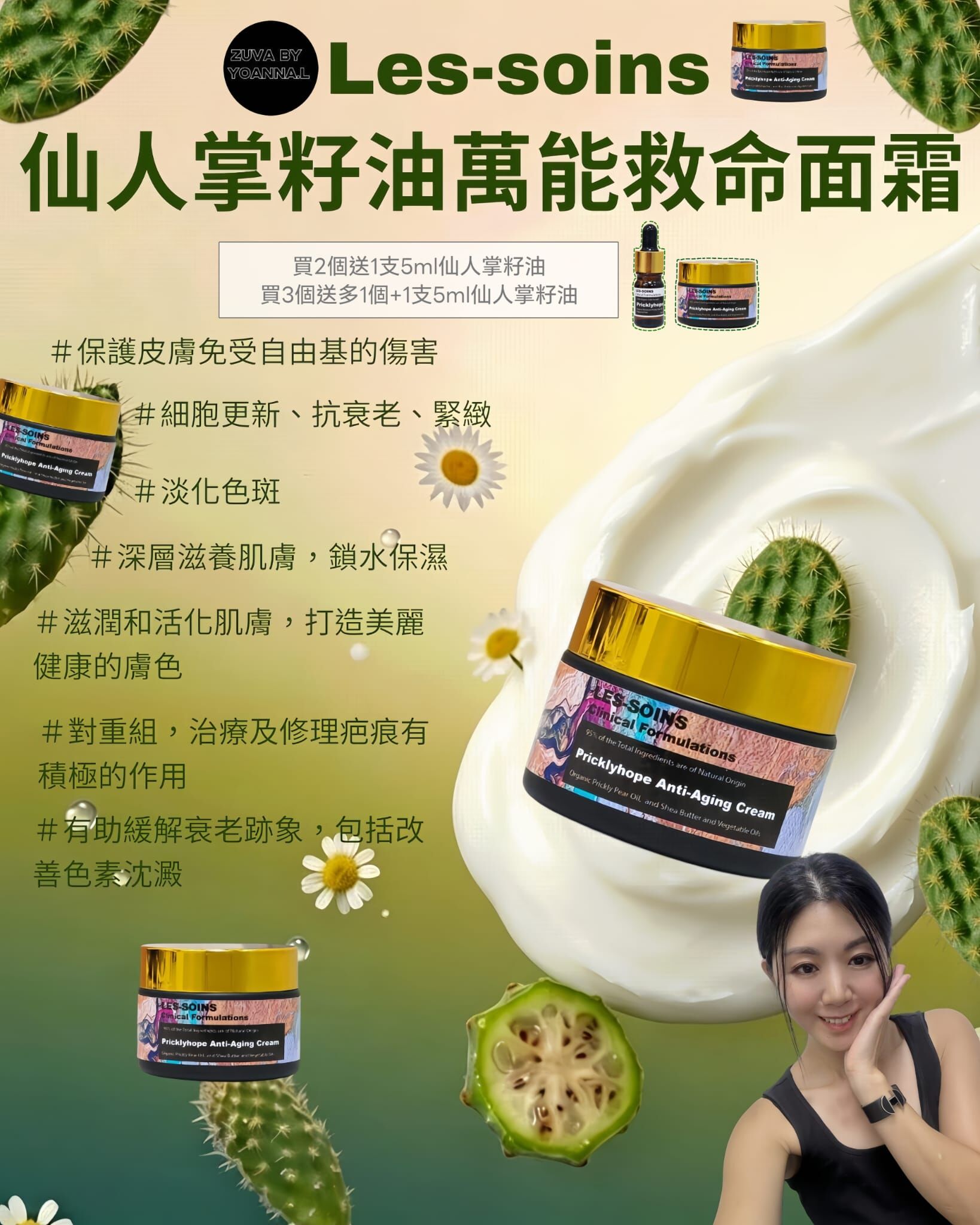 （阻老配方）新配方升級版Y16 純淨有機Les soins 仙人掌籽油萬能救命面霜50ml