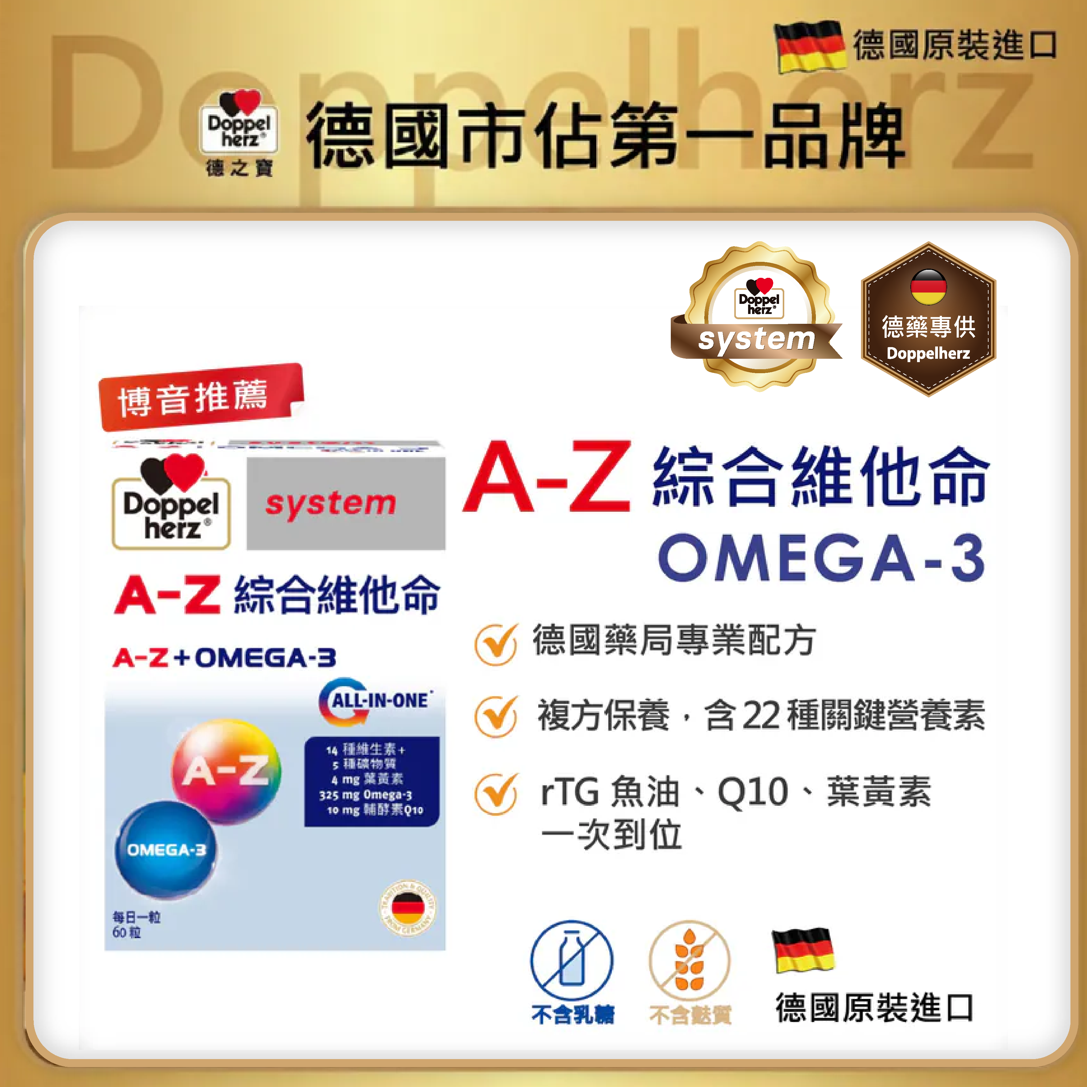 【博音推薦】高效維他命(魚油、葉黃素、Q10添加)｜A-Z綜合維他命(60粒/盒)｜德之寶台灣官方直營店(德國雙心)