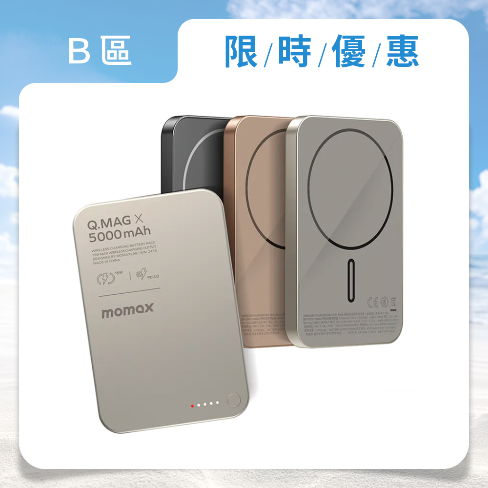 Q.Mag X 5000mAh 超薄磁吸行動電源