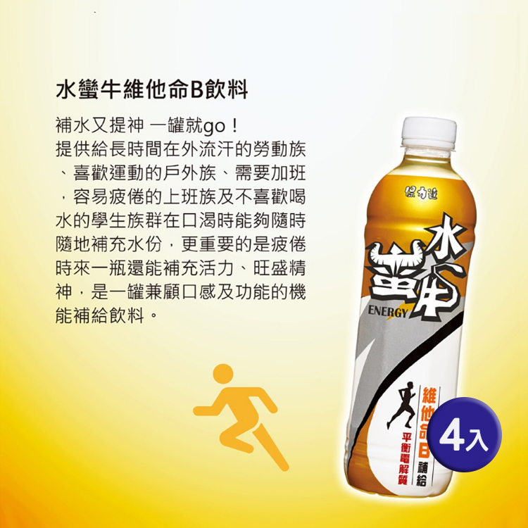 【保力達】水蠻牛維他命B飲料590mlx4入