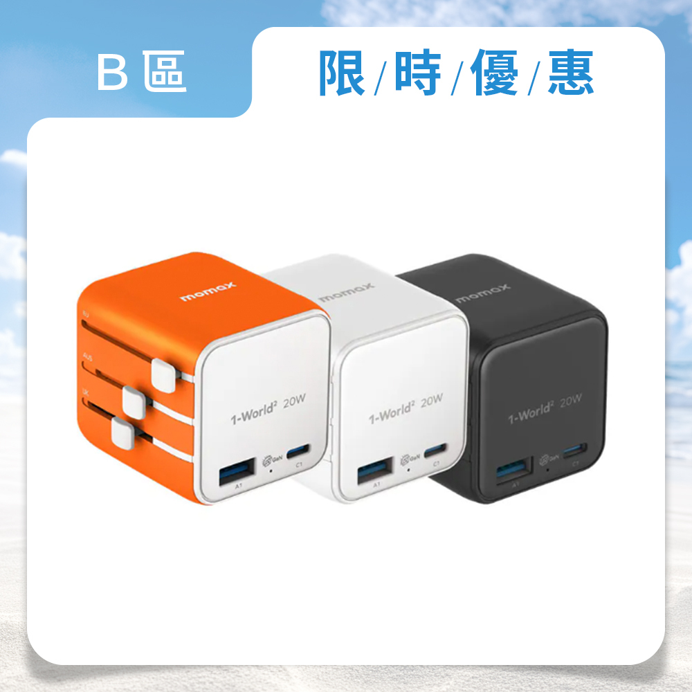 【官網現貨】1-World² 20W-2接口USB旅行充電器