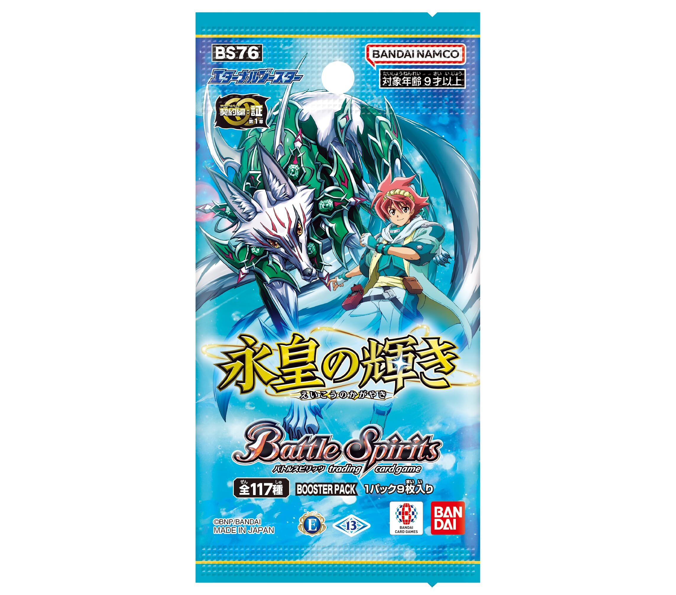 【BS76】Battle Spirits 卡牌游戲 契約編 : 第1章 Eternal Booster 永皇の輝き  (原盒)