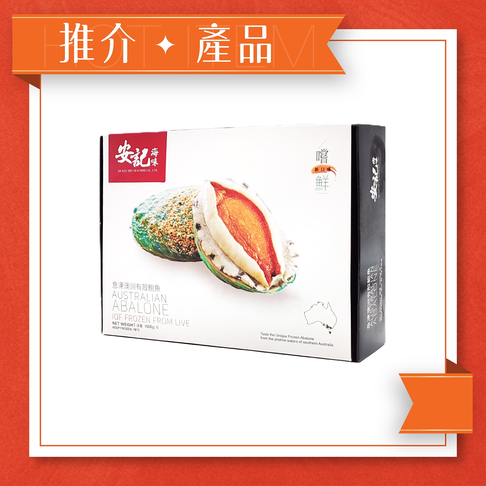 Frozen Australia Abalone with Shell (14-16pcs) - (1kg)