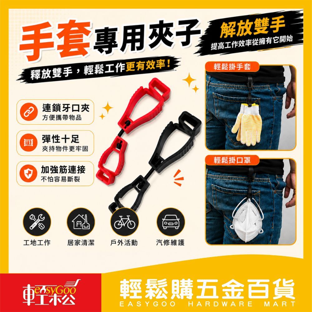 手套夾(顏色隨機出貨)