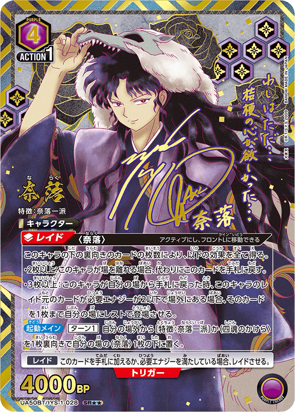 UA50BT】UNION ARENA: 犬夜叉補充包(原盒)