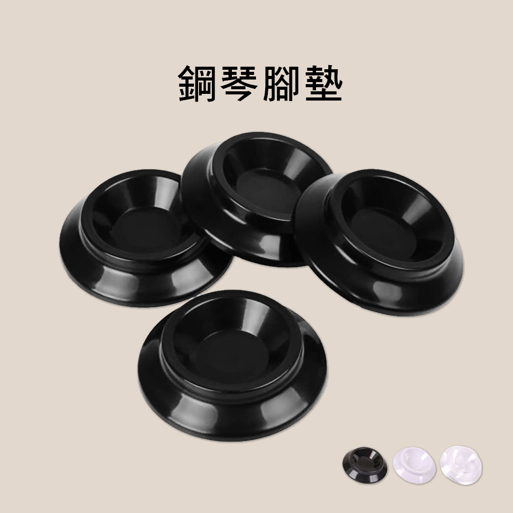 鋼琴腳墊 鋼琴止滑墊  4入/組  T060 GQ0906