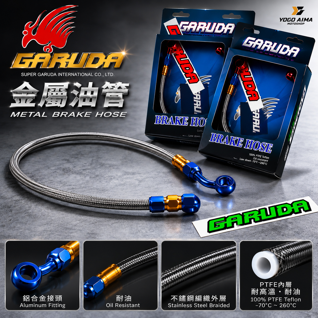 加路達 GARUDA  金屬油管