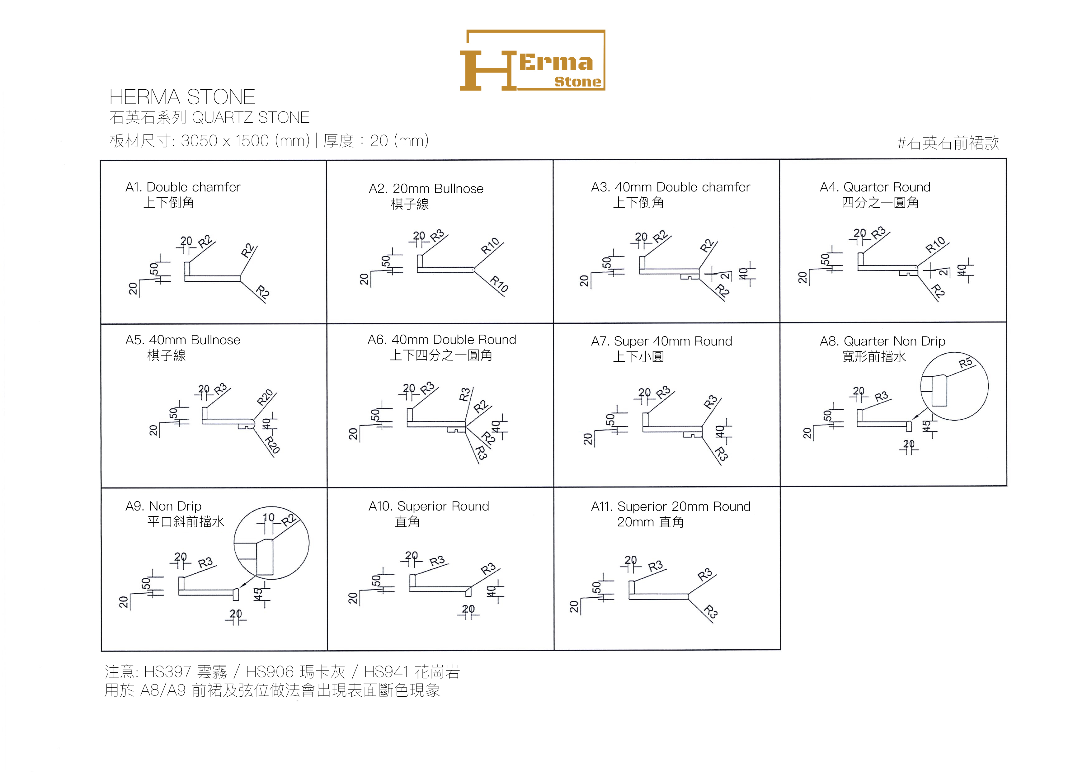 Herma Stone 石英石 枱面 前裙款式