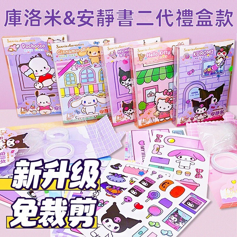 安靜書 免裁剪安靜書 解壓安靜書 DIY安靜書 卡通安靜書 學生禮物 diy手工書 生日禮物 交換禮物