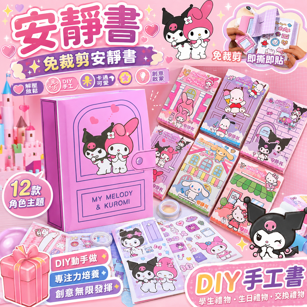 安靜書 免裁剪安靜書 解壓安靜書 DIY安靜書 卡通安靜書 學生禮物 diy手工書 生日禮物 交換禮物