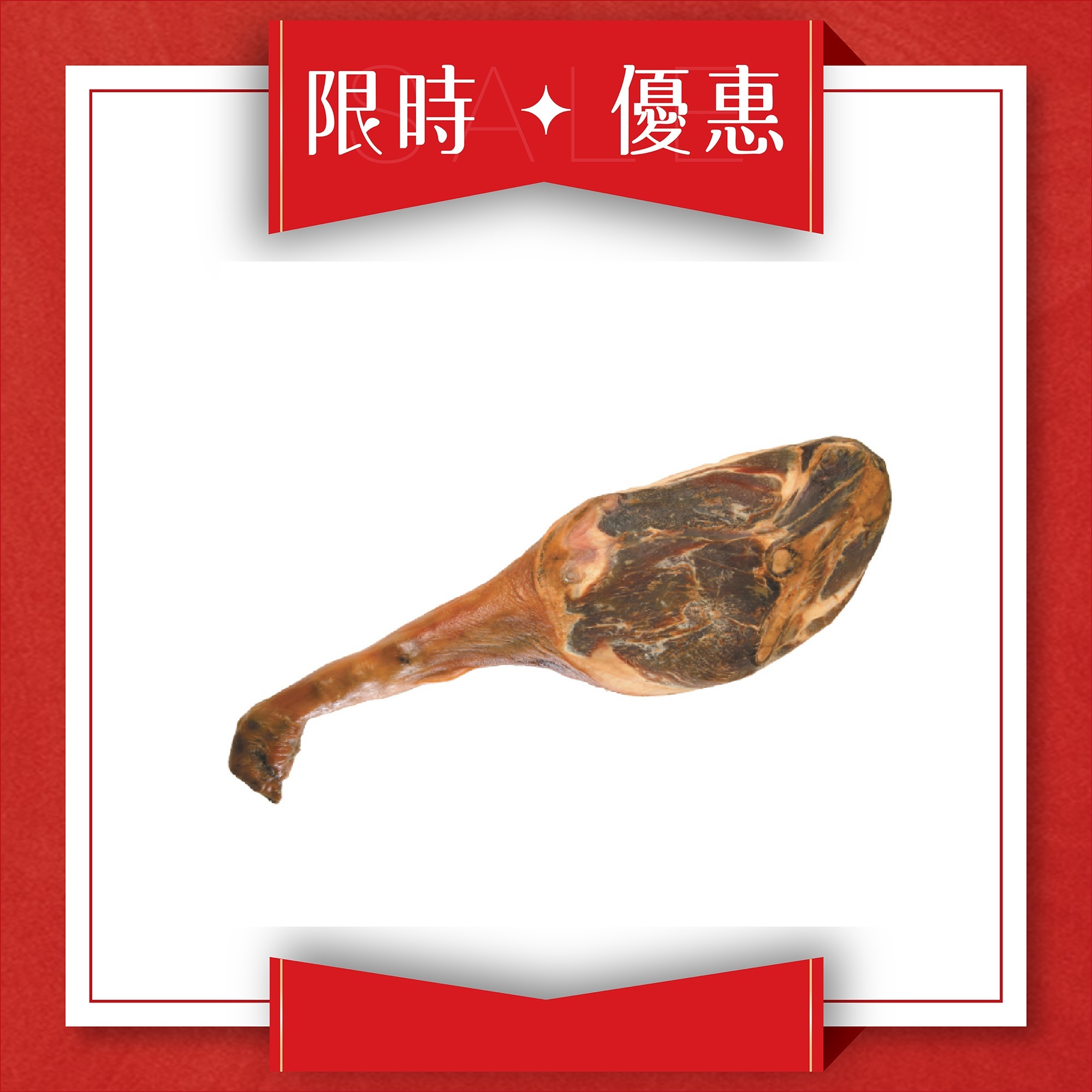 原隻金華火腿  7斤 - 8斤