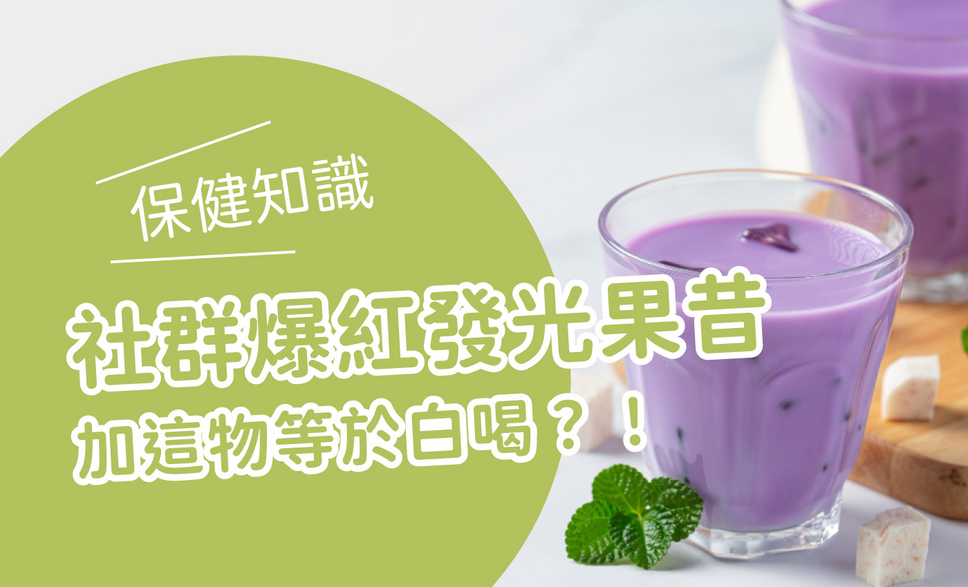 發光果昔