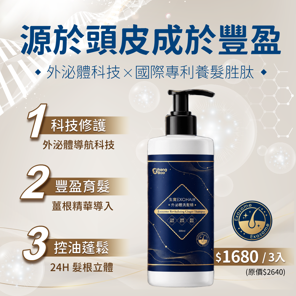 EXOHAIR 外泌體洗髮精 300ml
