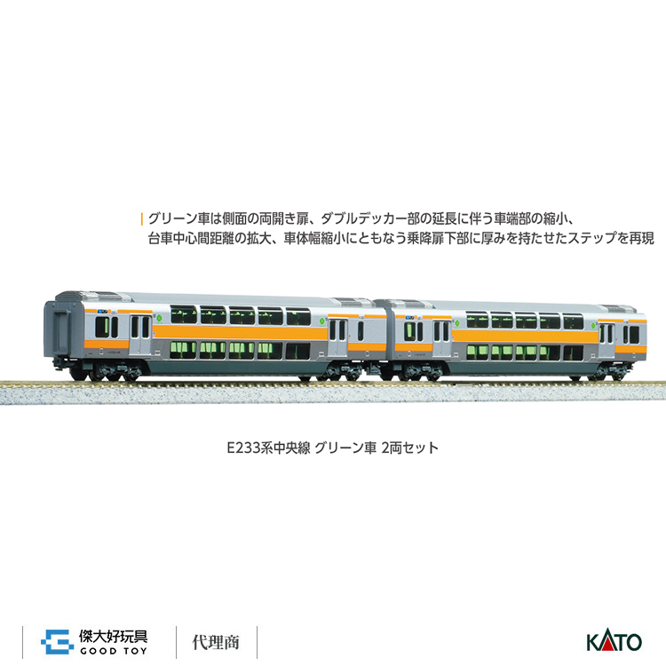 KATO 10-2077 電車 E233系中央線 (T編成・頭等車廂/Green Car) 基本 (3輛)