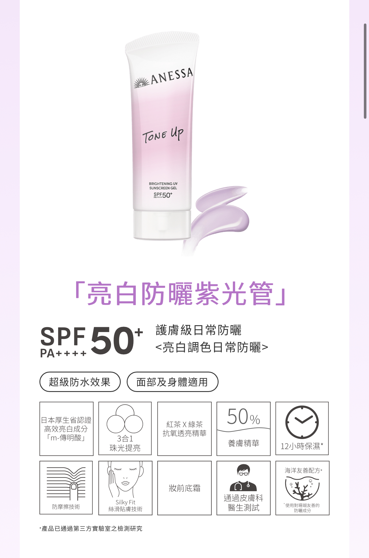 ANESSA 最新智能/亮白防曬90ml**$128/支，2枝起$118