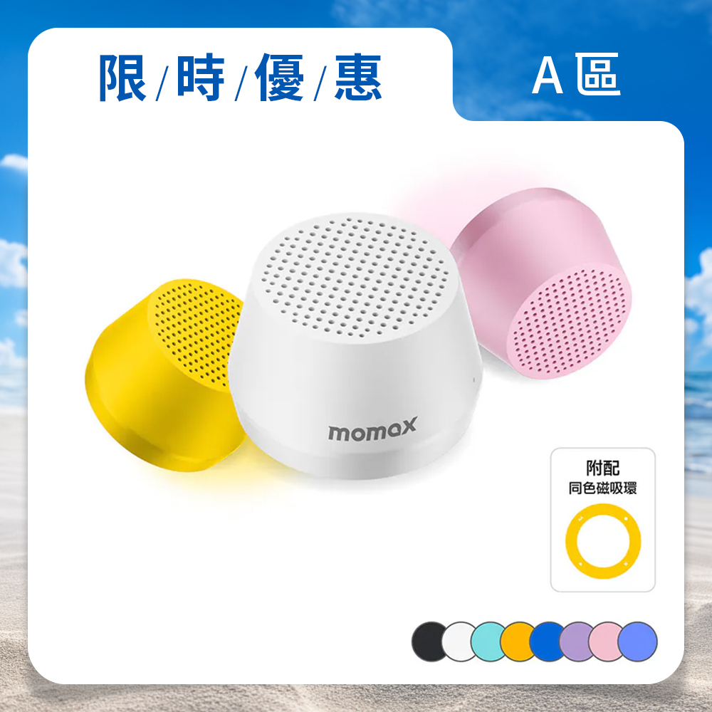 1-Vibe Go Lite 馬卡龍磁吸無線音箱