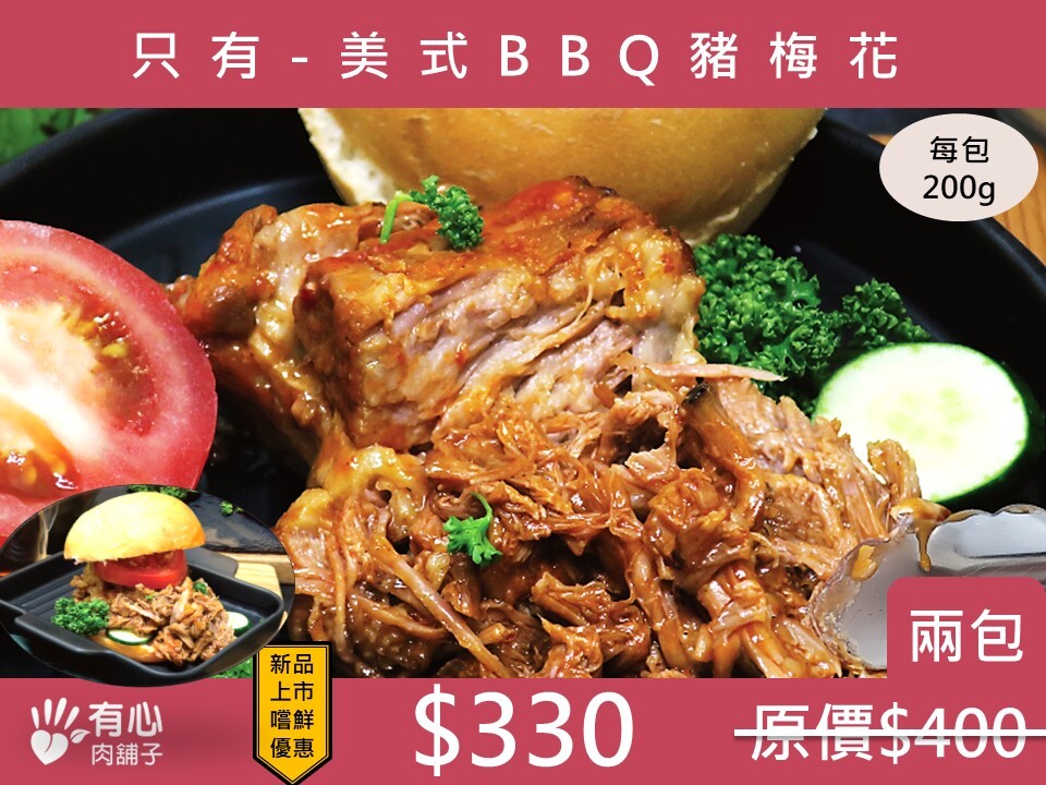 Only-BBQ Sauce Pulled Pork Boston Butt *2pac