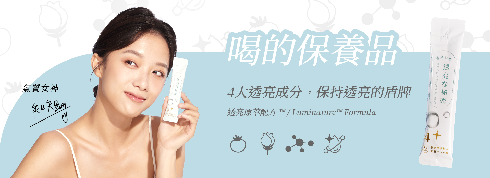知知,透亮公事,冰晶番茄,保持,玫瑰花
