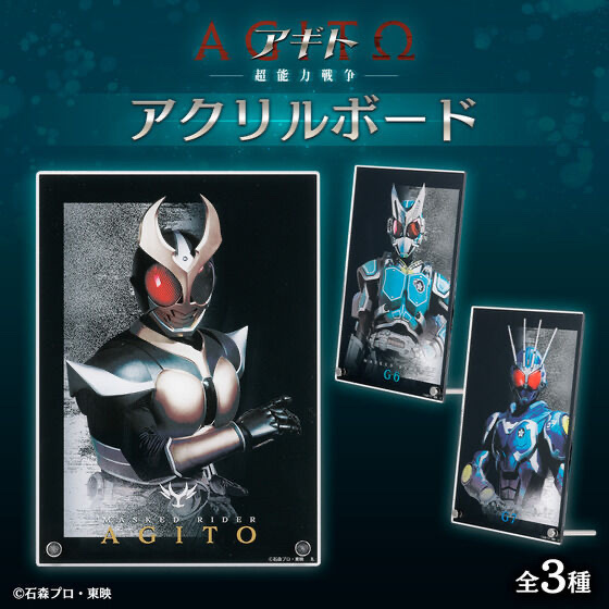 251853 Pbandai 預訂 2026/7月 アギト－超能力戦争－ アクリルボード(全3種)