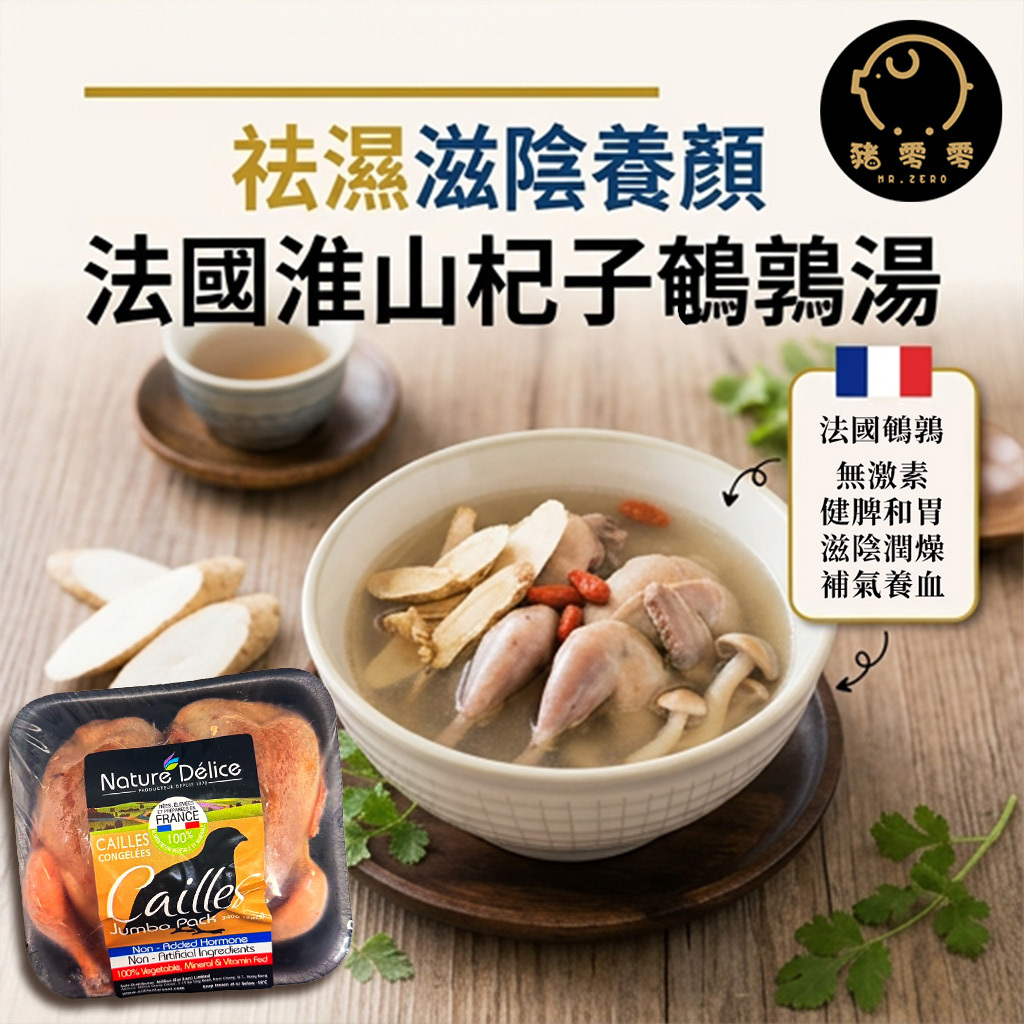 French quail breast 300g + French quail 340g/2 pieces