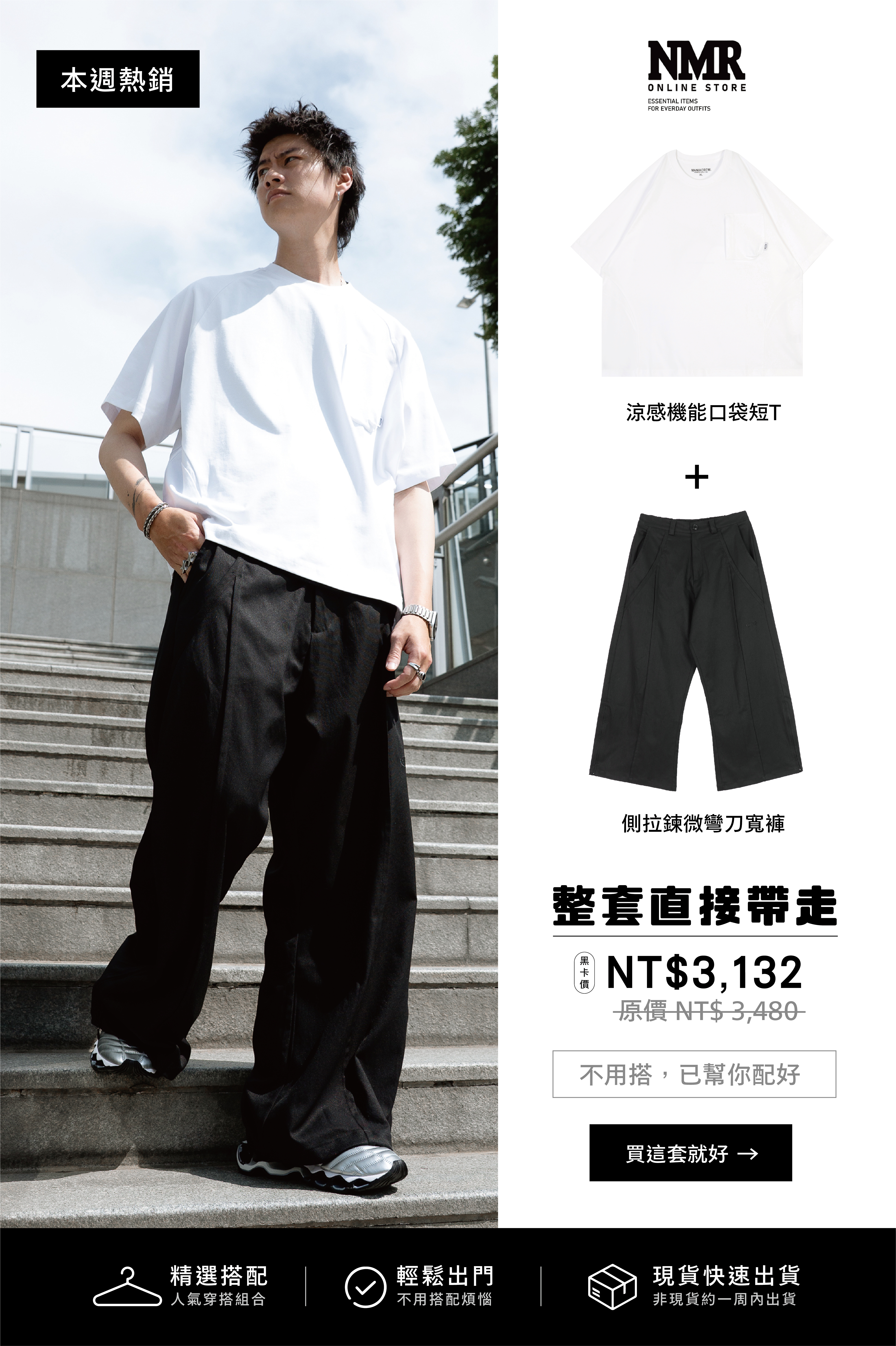 MANIA 寬鬆輪廓套裝