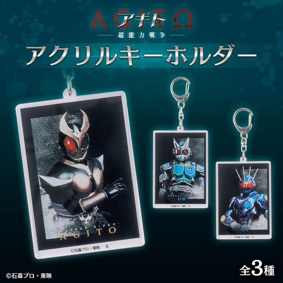 251855 Pbandai 預訂 2026/7月 アギト－超能力戦争－アクリルキーホルダー(全3種)