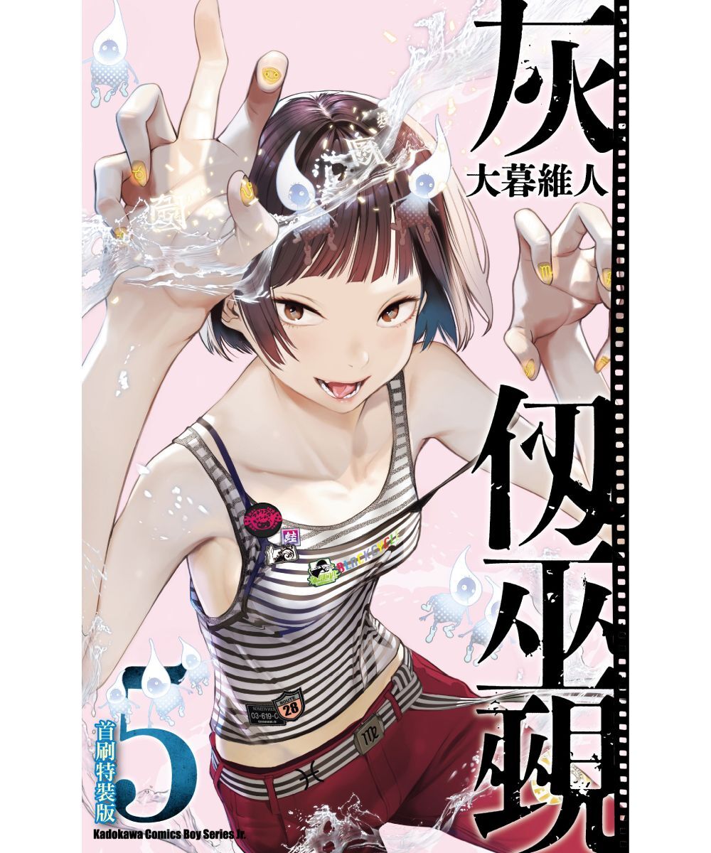 預購-灰仭巫覡 (5)（首刷特裝版）【7月下旬出貨】