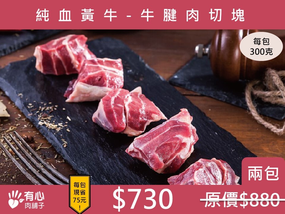 Taiwan Full-Blood Yellow Cattle-Cutted Shank *2pac