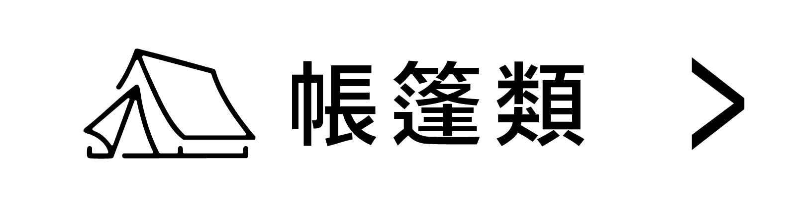 分類 1