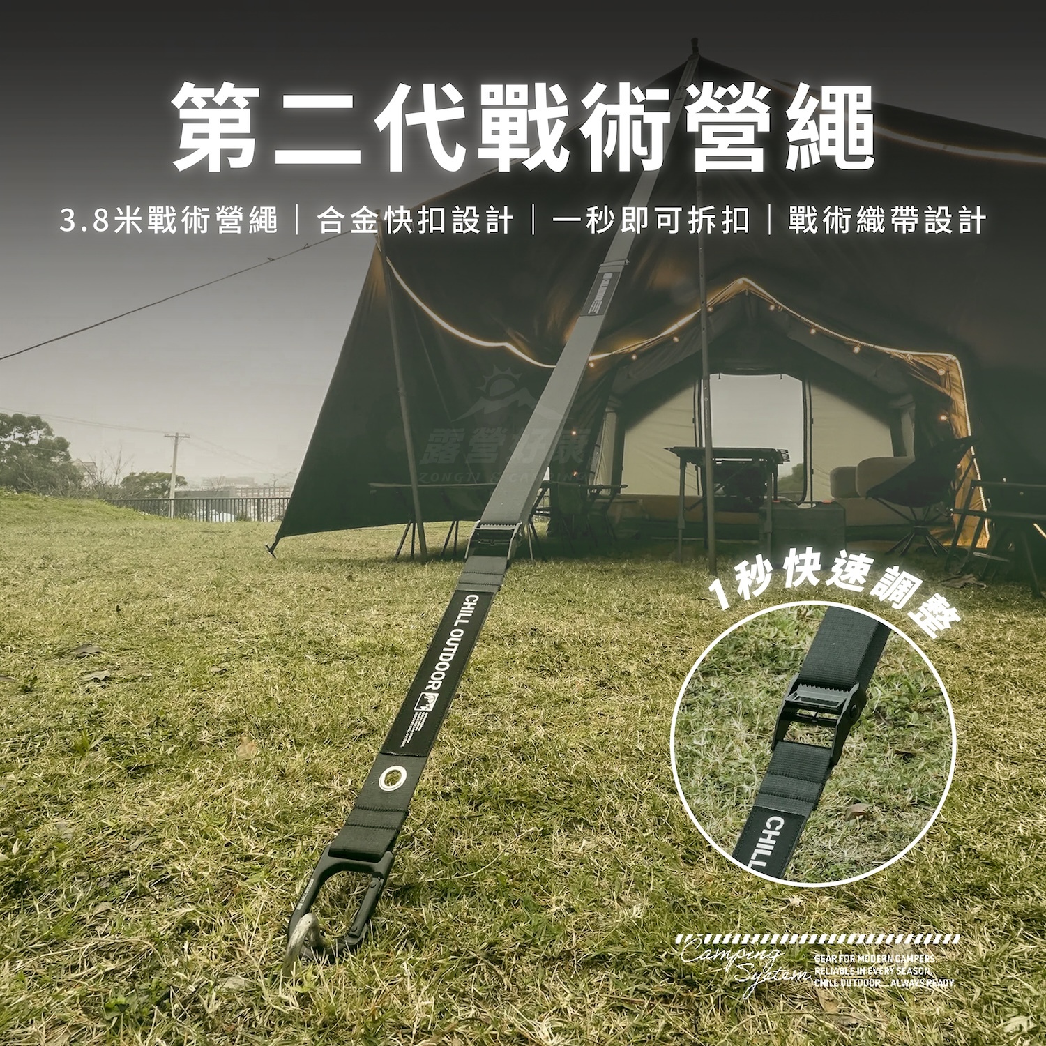 【Chill Outdoor】第二代戰術營繩 GD12