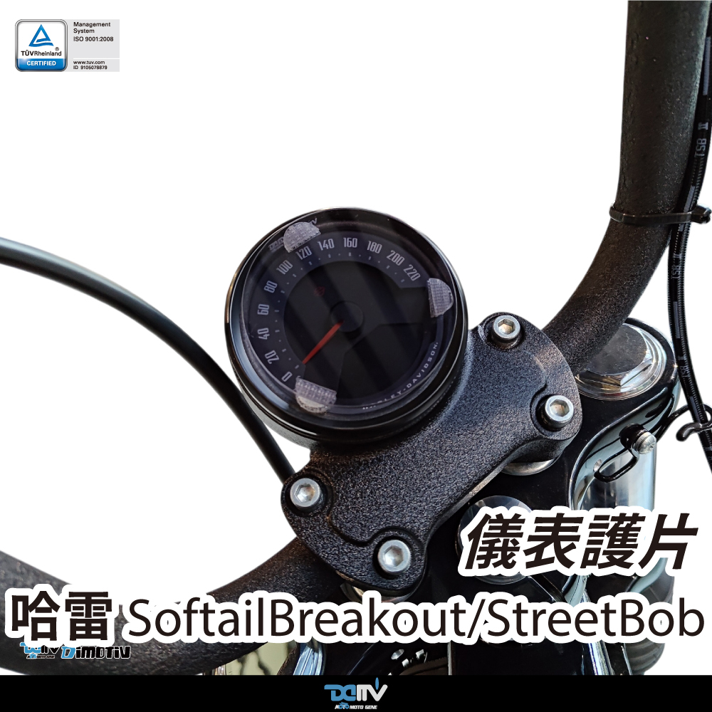【Dimotiv】哈雷 Softail Breakout,StreetBob 24-26 儀表護片 儀表保護 防刮