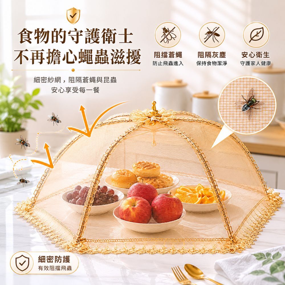 蕾絲菜罩20吋｜防塵防蟲 摺疊菜罩 餐桌防蠅罩 飯菜罩 食物防護罩 水果罩 廚房用品【輕鬆購五金百貨】