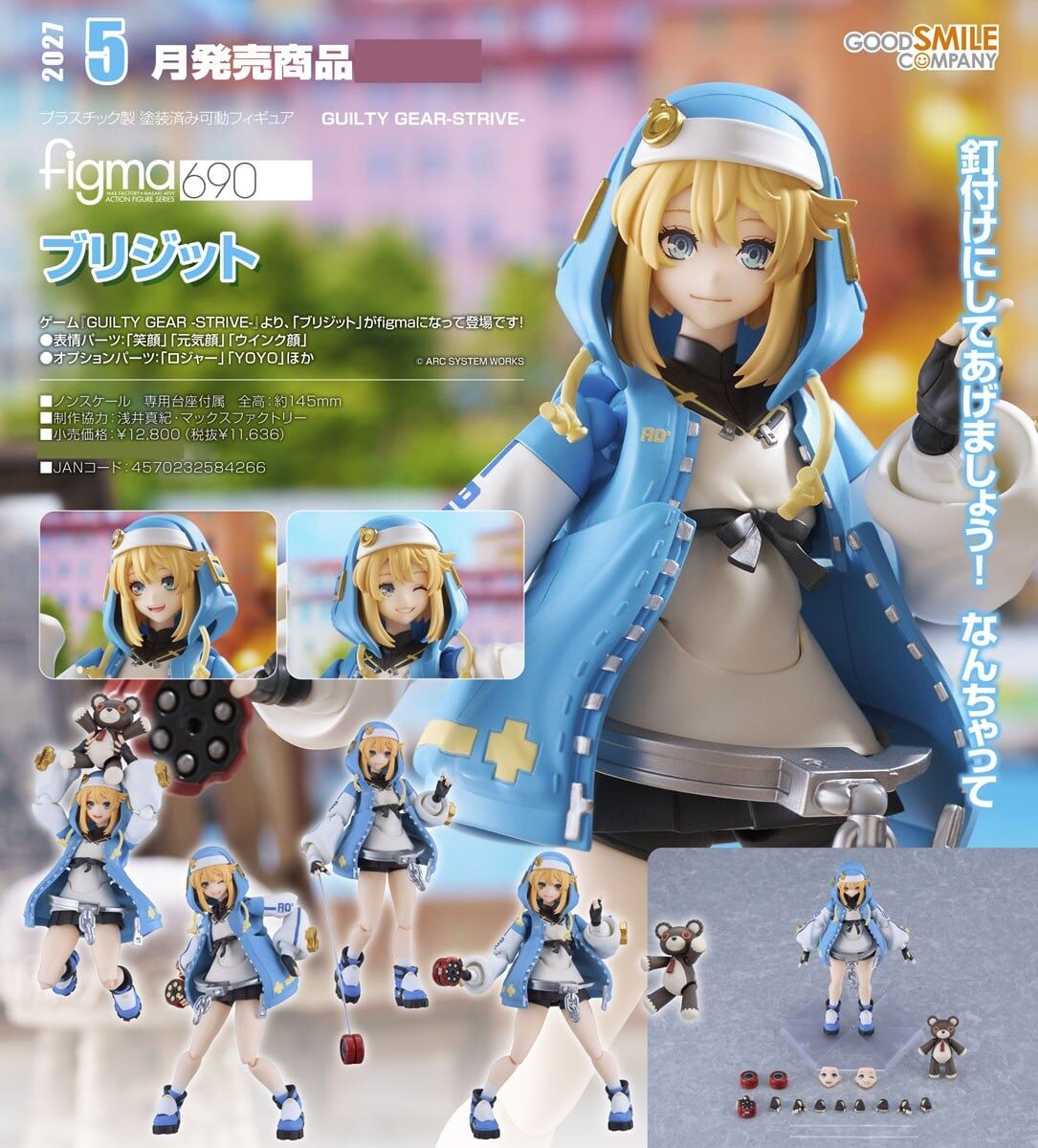 預購27/05 GSC代理版  聖騎士之戰 690 figma 布莉姬特 0628