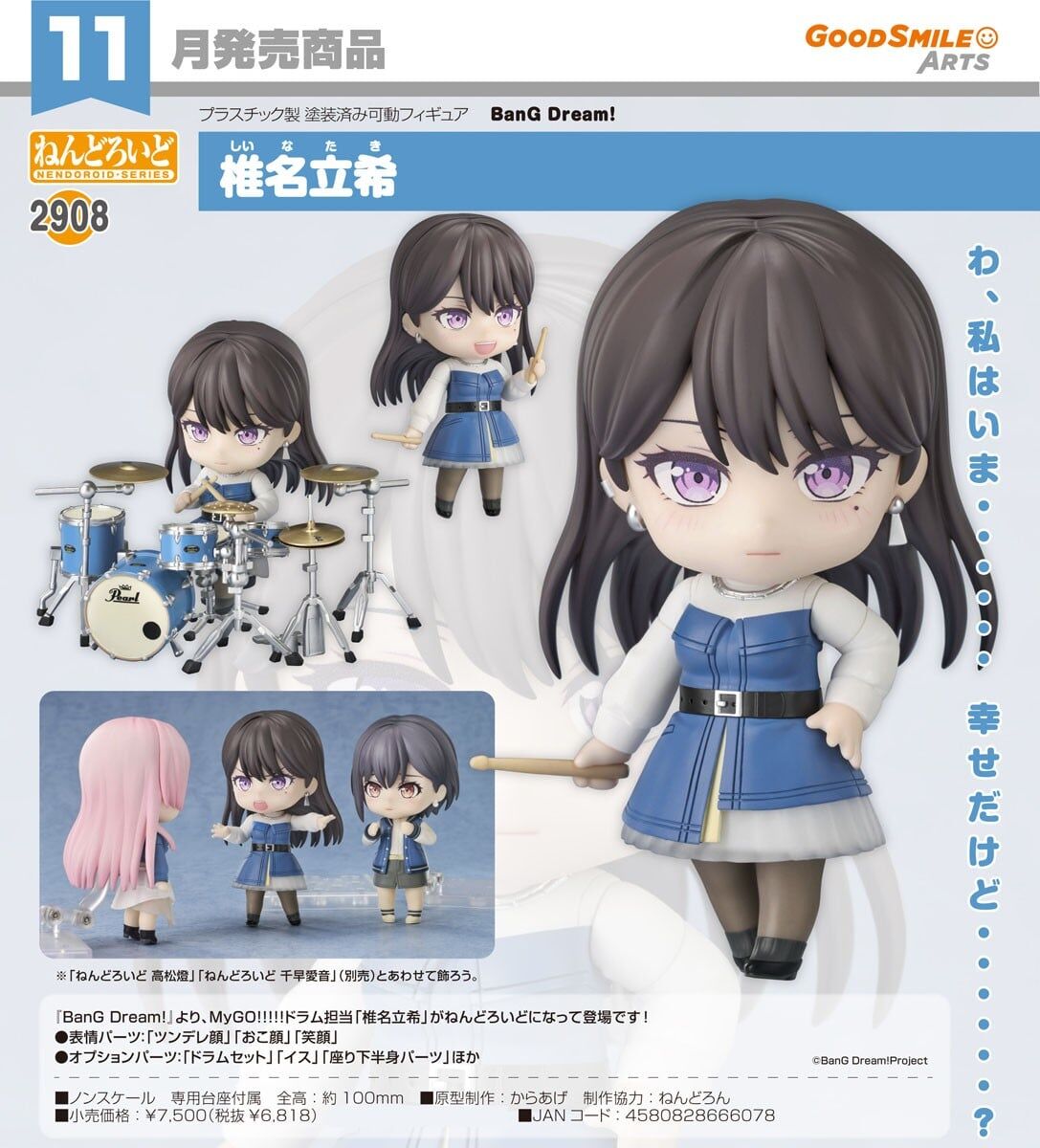 預購26/11 GSC代理版 2908 BanG Dream 黏土人 椎名立希 0705