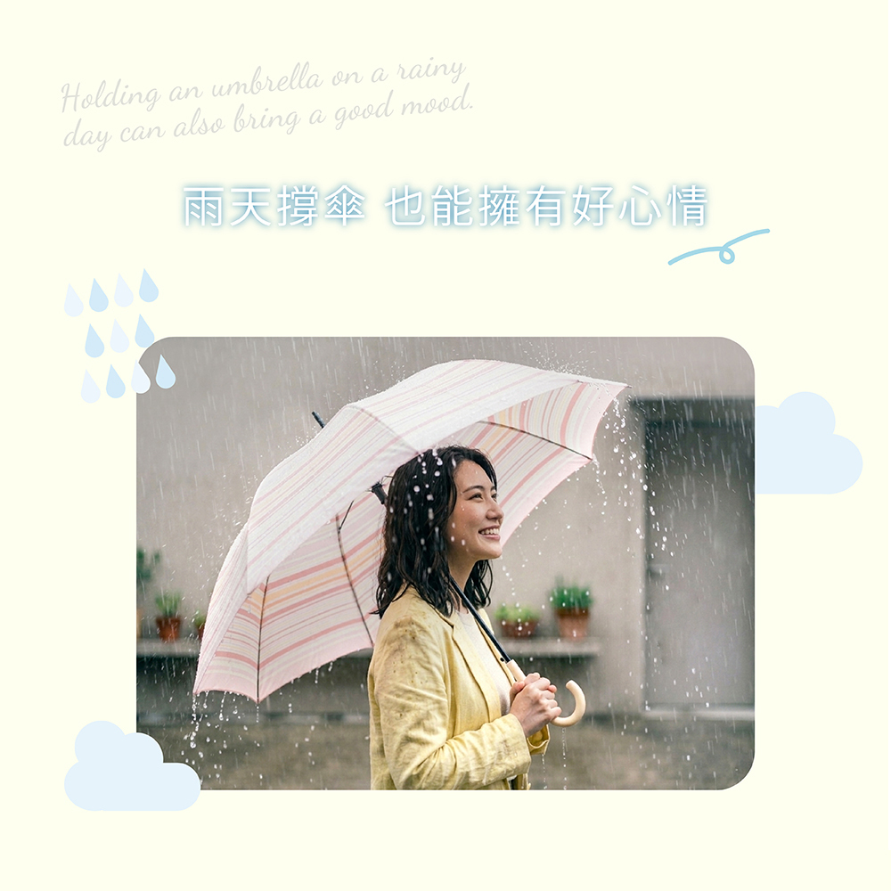 雨天撐傘也能擁有好心情，清新優雅條紋風格，晴雨兩用，防曬遮陽＋防潑水 Holding an umbrella on a rainy day can also bring a good mood.