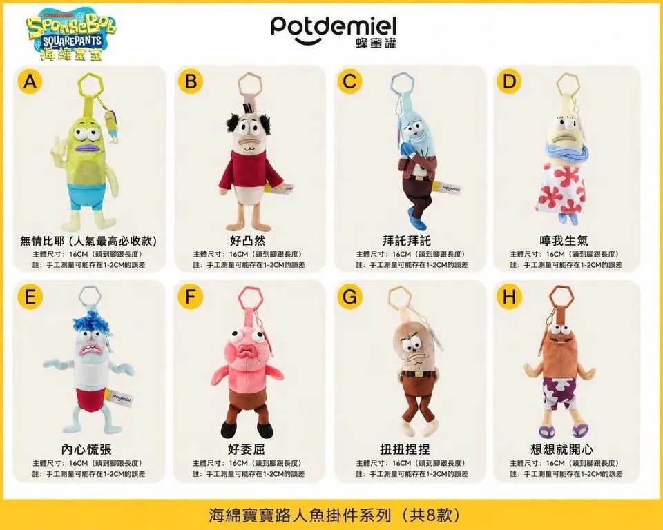 現貨 potdemiel蜂蜜罐 海綿寶寶 比奇堡居民 路人魚系列掛飾