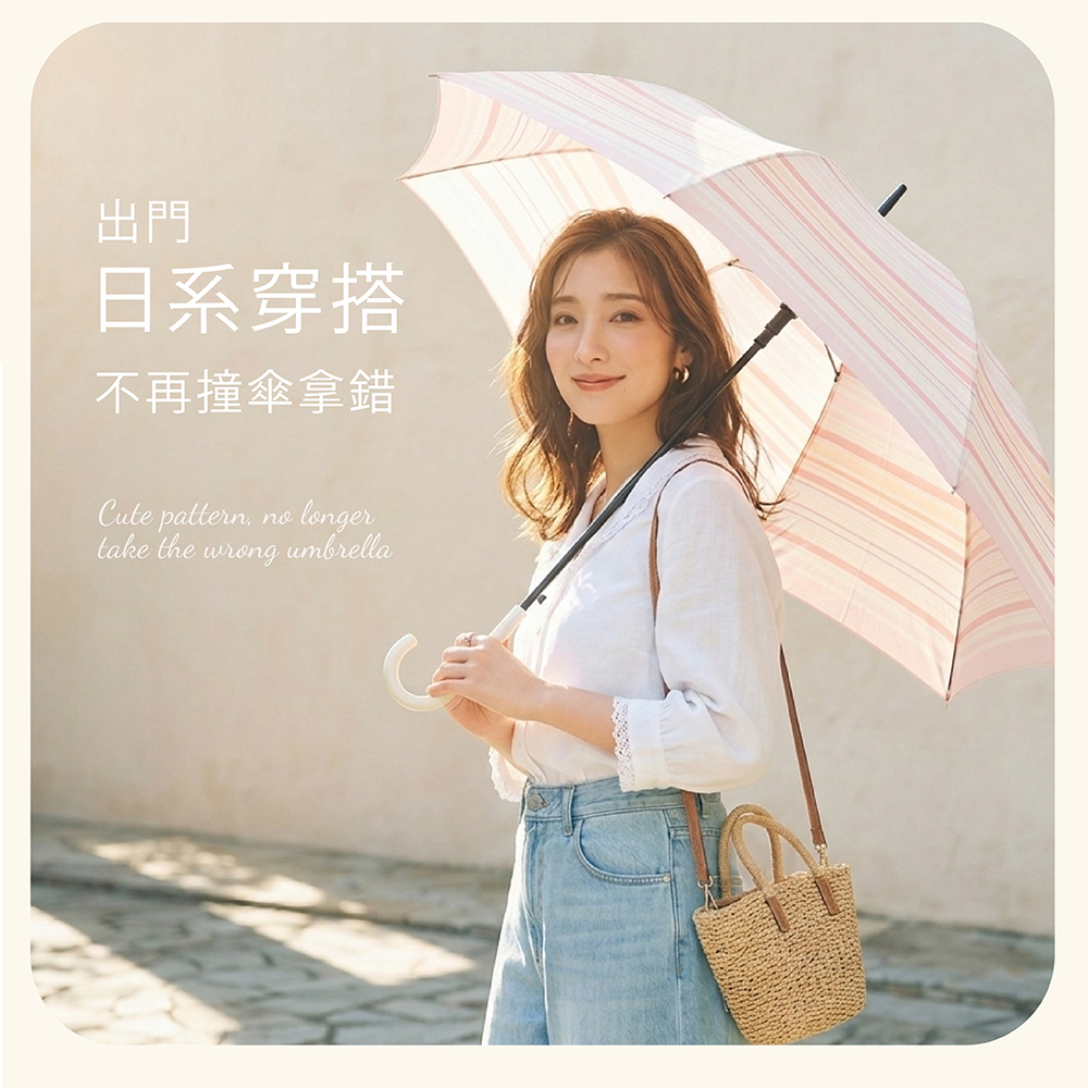 出門日系穿搭,拿著日系花布輕盈直傘條紋,不再撞傘拿錯,簡約直傘一鍵自動開傘. Cute pattern, no longer take the wrong umbrella