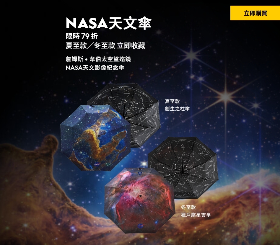 NASA 天文影像折傘｜獵戶座星雲／創生之柱（款式任選一）