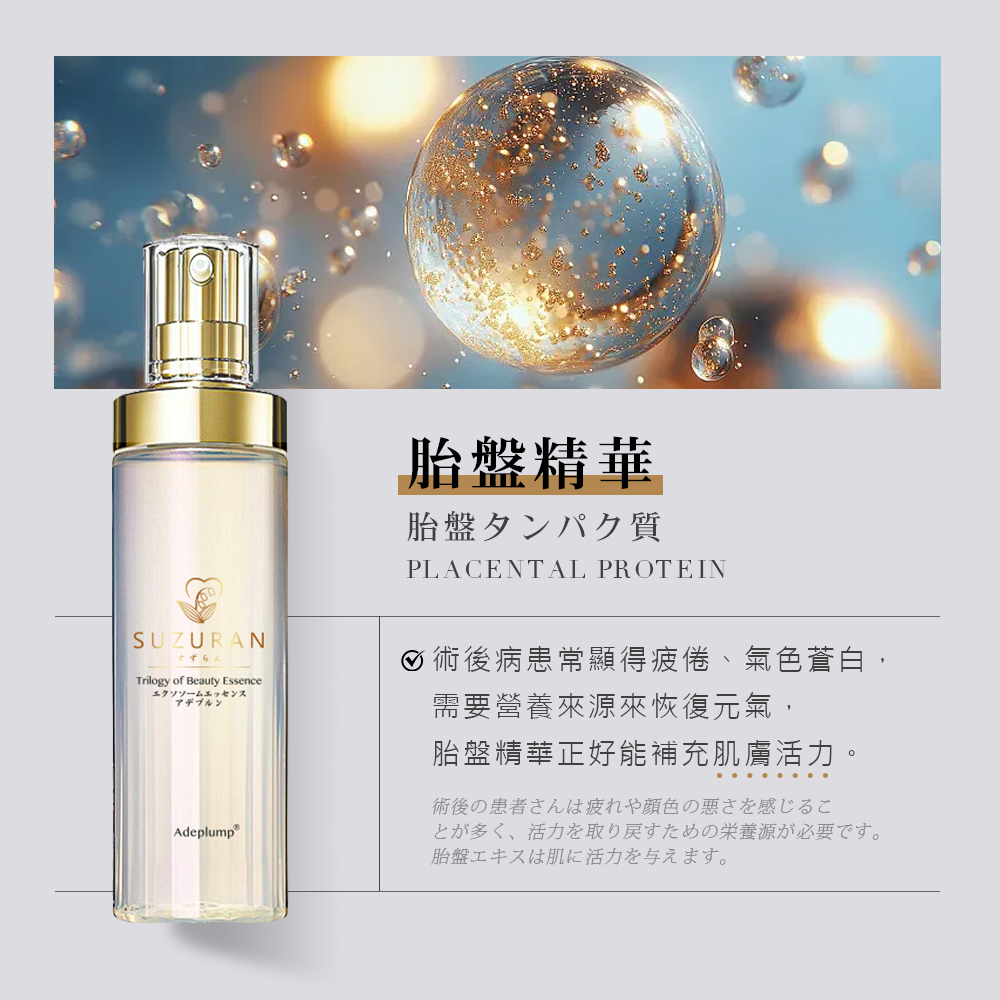 美人三部曲精華液特別添加核心「胎盤精華(Placental Protein)」,針對日常或特定狀態後常顯得疲倦、氣色欠佳的肌膚提供關鍵營養來源。透過純淨精純的精華成分,能正好補充肌膚活力,全面恢復元氣與亮采。